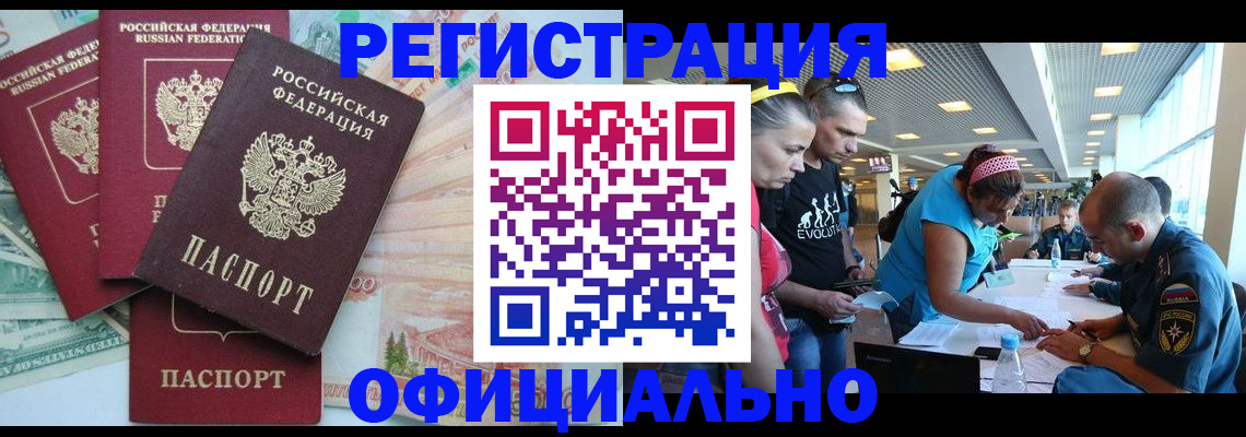 временная регистрация для всех в Тырныаузе